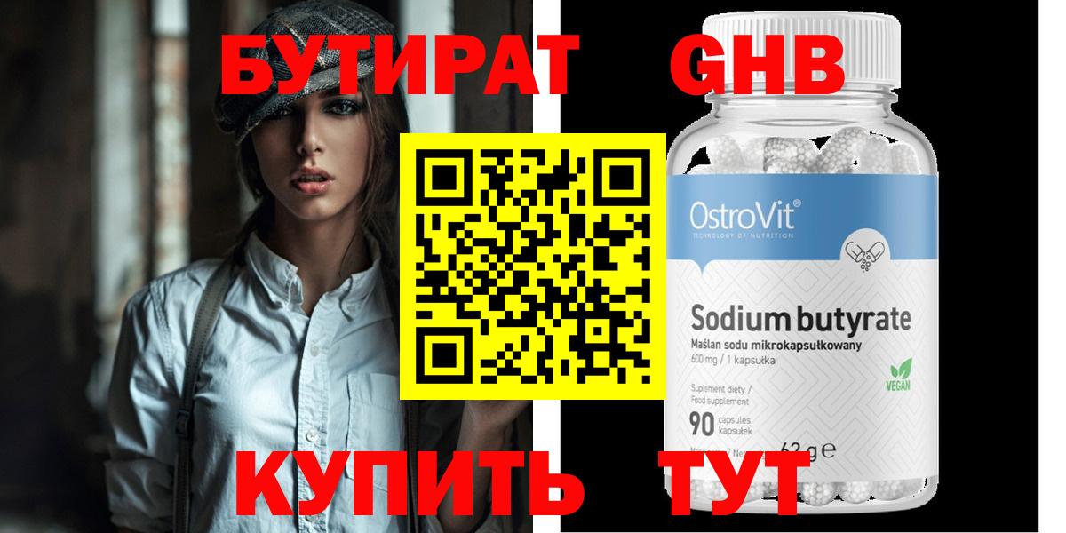Мурино  БУТИРАТ 99%  Вход с VPN 