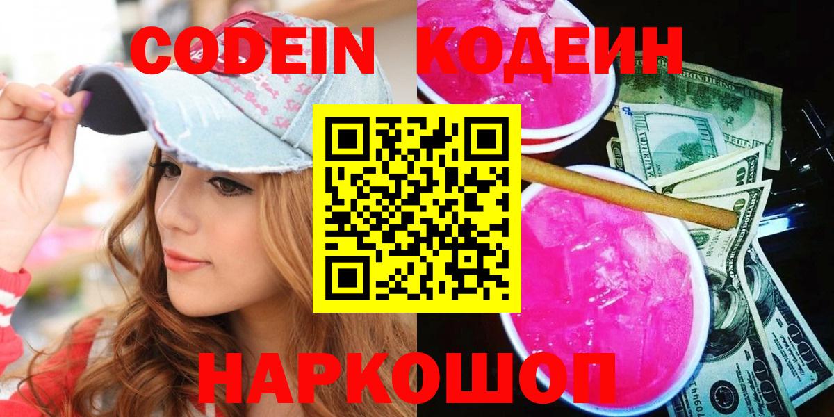 Мурино  Codein Purple Drank  Вход с VPN  Кодеиновый сироп Lean напиток Lean (лин) 
