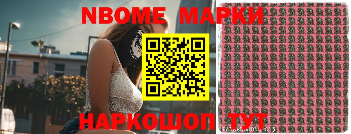 Марки NBOMe 1,8мг  Вход с VPN  Наркотические марки  Мурино 